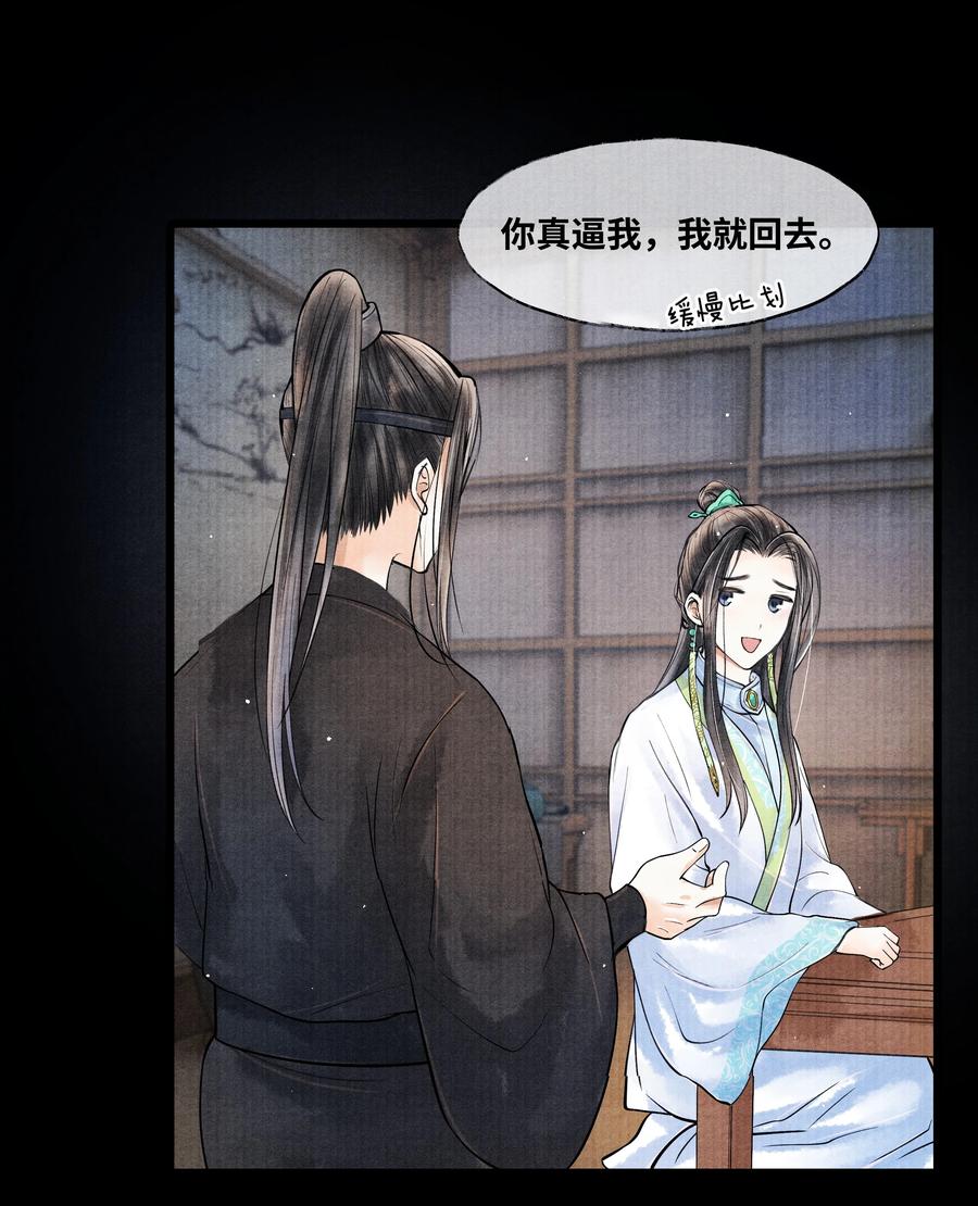 《当年万里觅封侯》049 不然还是喂点药？ 第26页