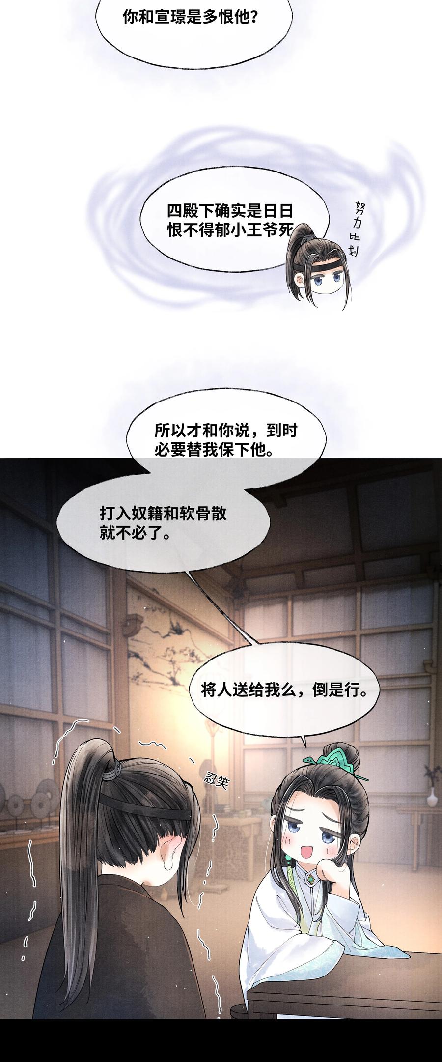 《当年万里觅封侯》049 不然还是喂点药？ 第36页
