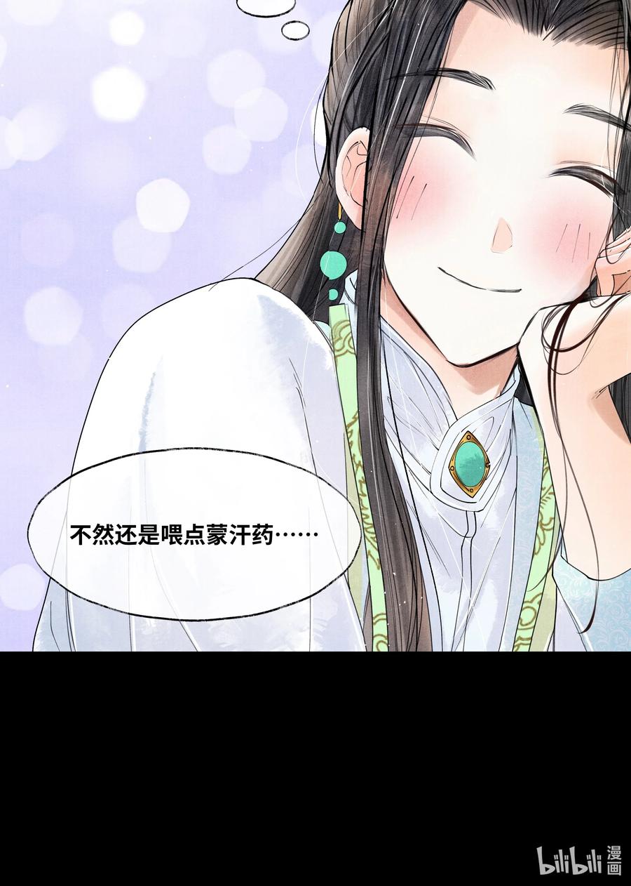 《当年万里觅封侯》049 不然还是喂点药？ 第38页