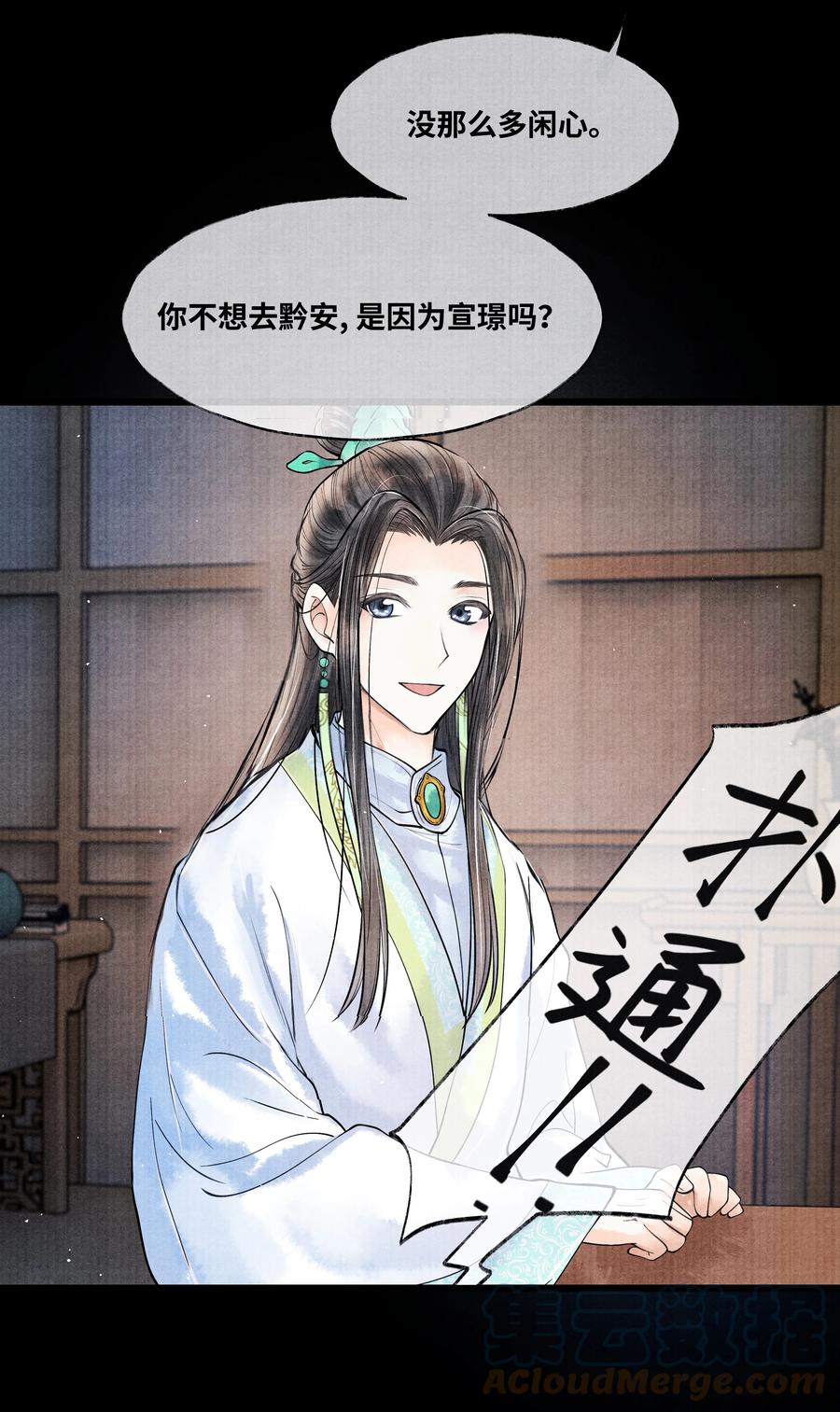 《当年万里觅封侯》049 不然还是喂点药？ 第27页