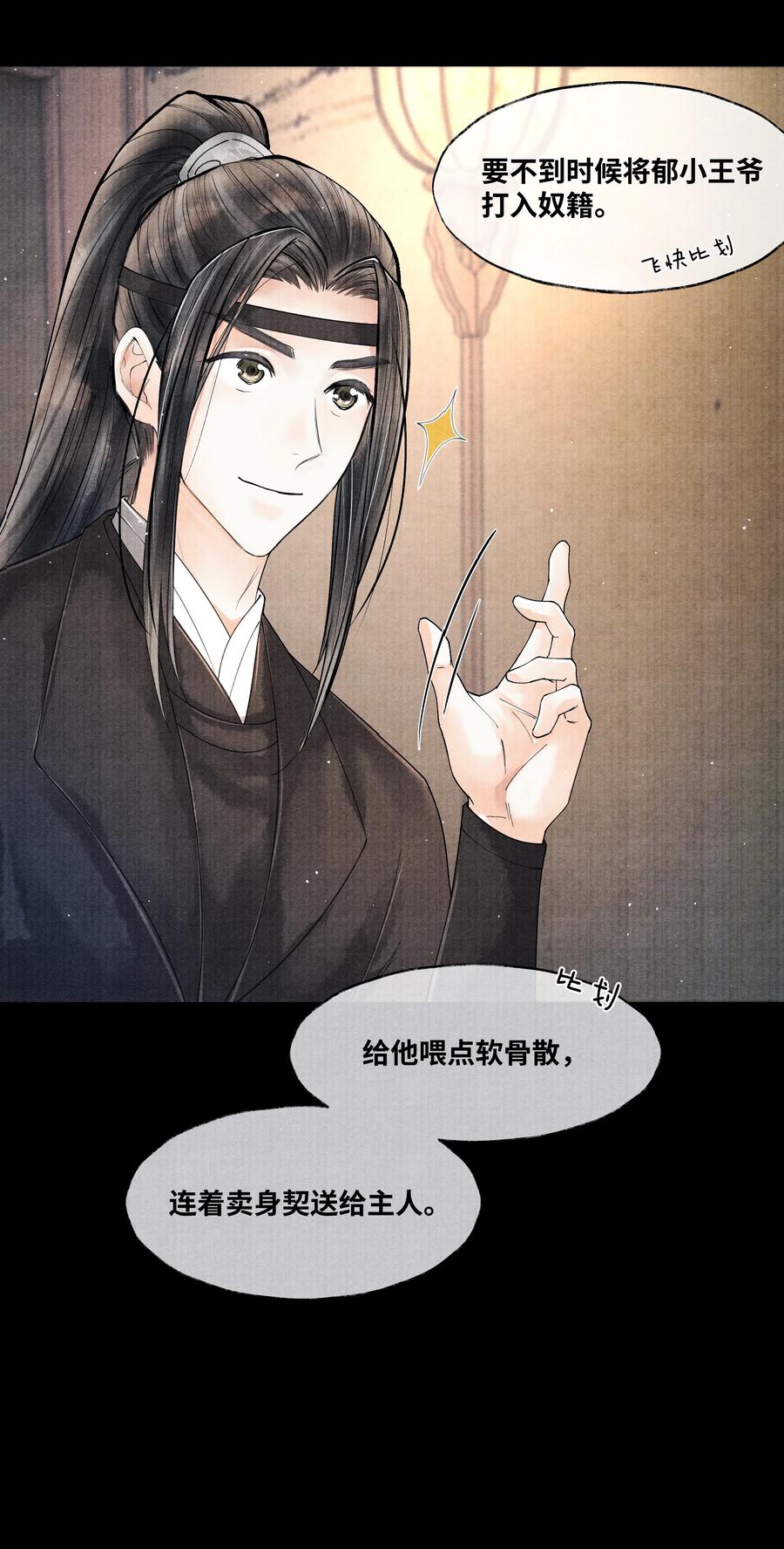 《当年万里觅封侯》049 不然还是喂点药？ 第34页