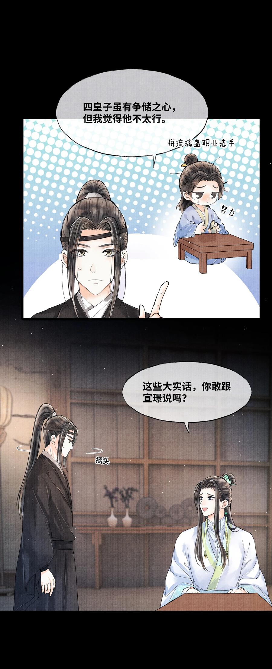 《当年万里觅封侯》049 不然还是喂点药？ 第32页