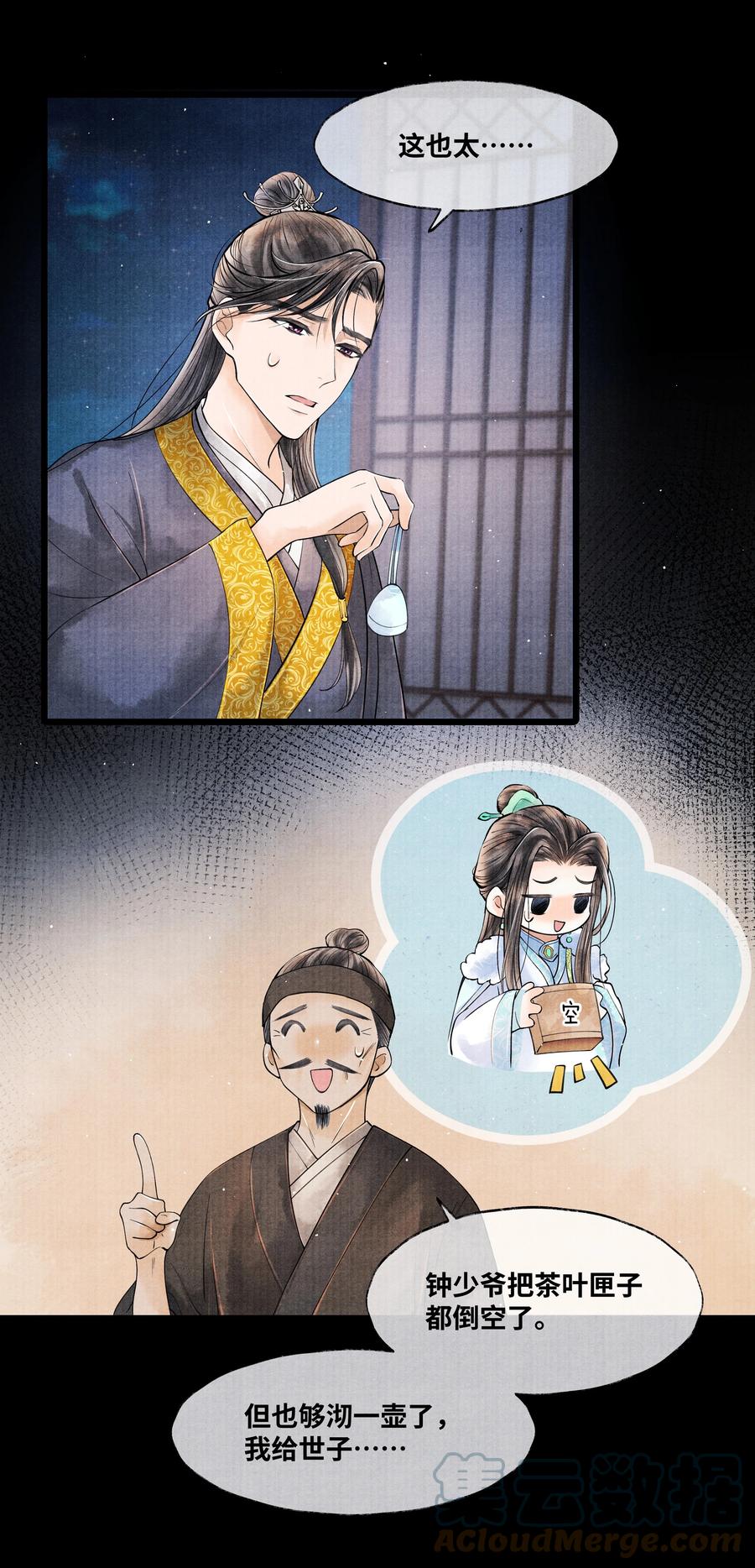 《当年万里觅封侯》049 不然还是喂点药？ 第21页