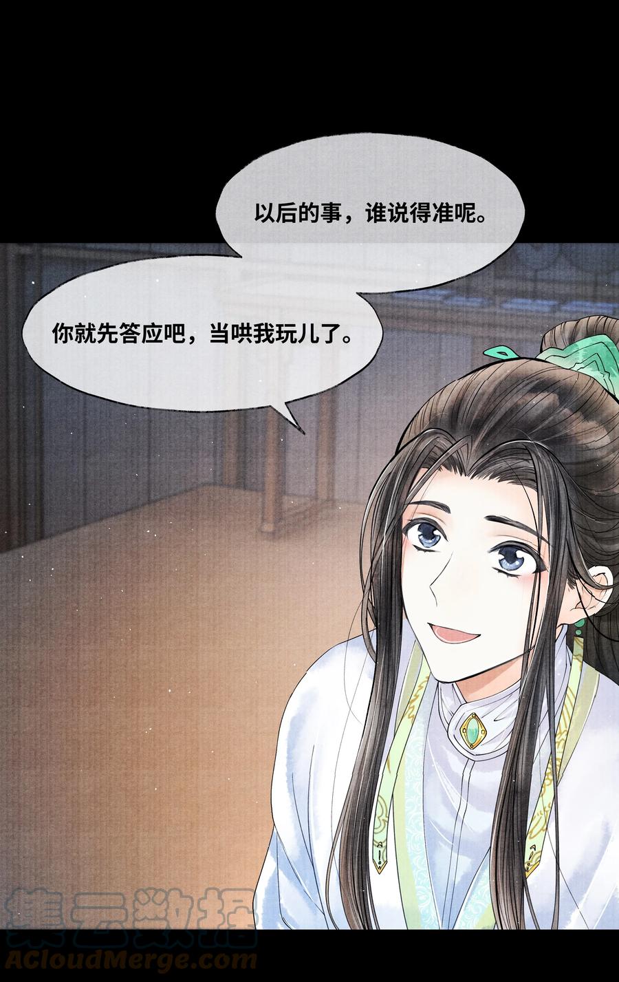 《当年万里觅封侯》049 不然还是喂点药？ 第33页