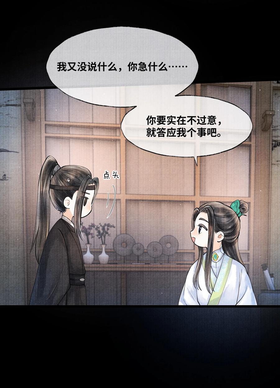 《当年万里觅封侯》049 不然还是喂点药？ 第30页