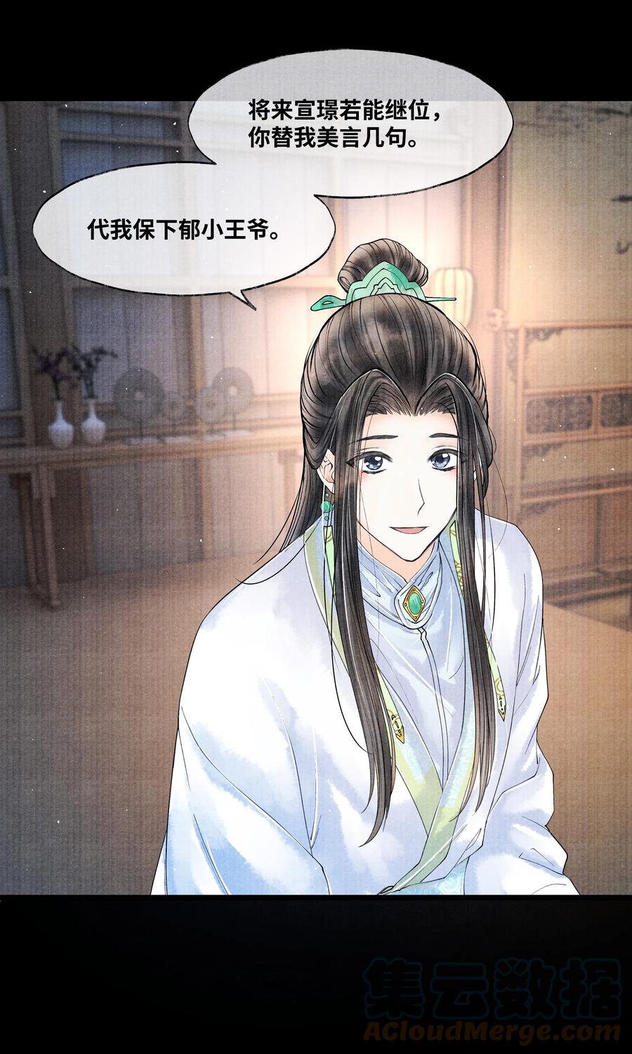《当年万里觅封侯》049 不然还是喂点药？ 第31页