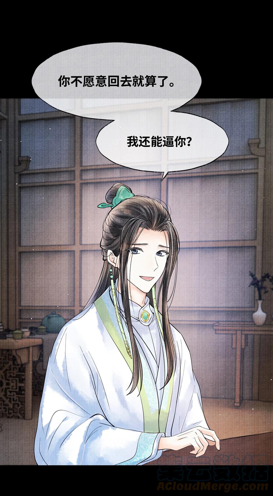 《当年万里觅封侯》049 不然还是喂点药？ 第25页