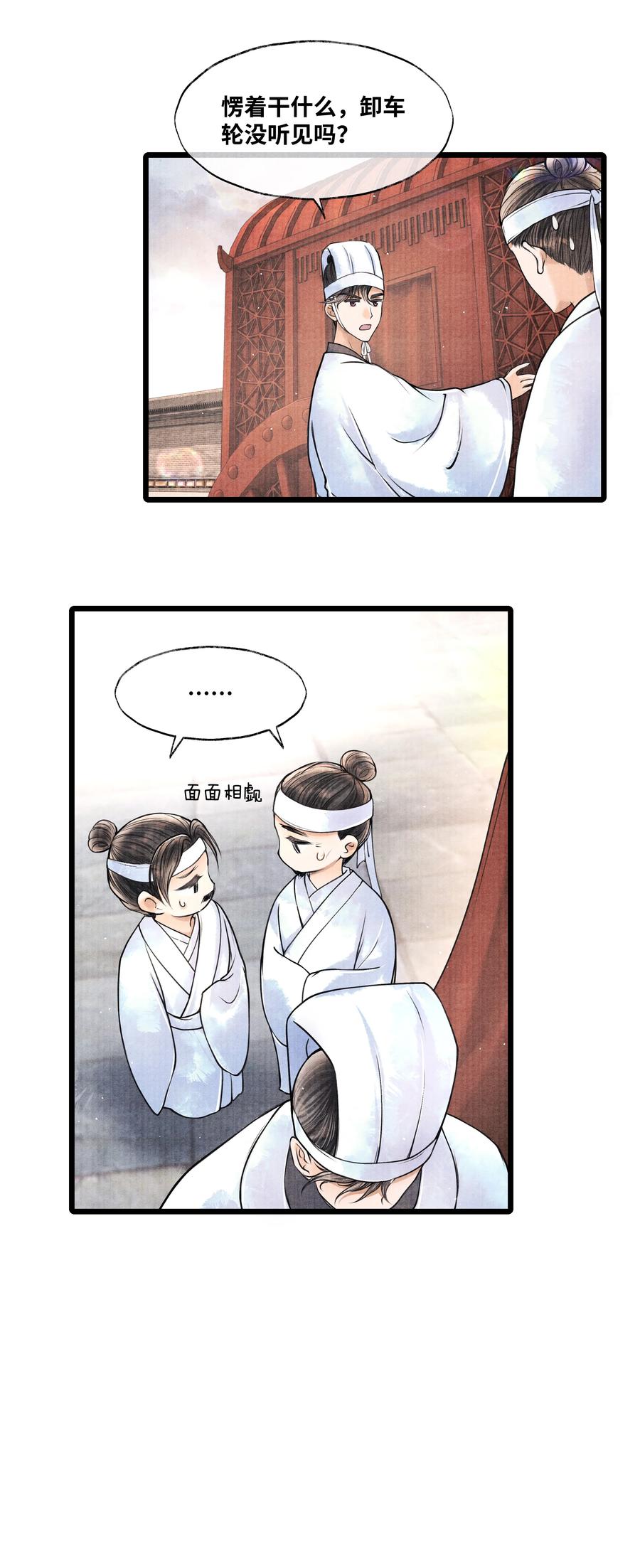 《当年万里觅封侯》049 不然还是喂点药？ 第12页