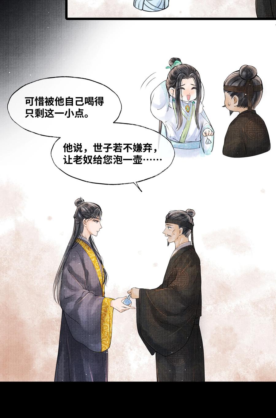 《当年万里觅封侯》049 不然还是喂点药？ 第20页