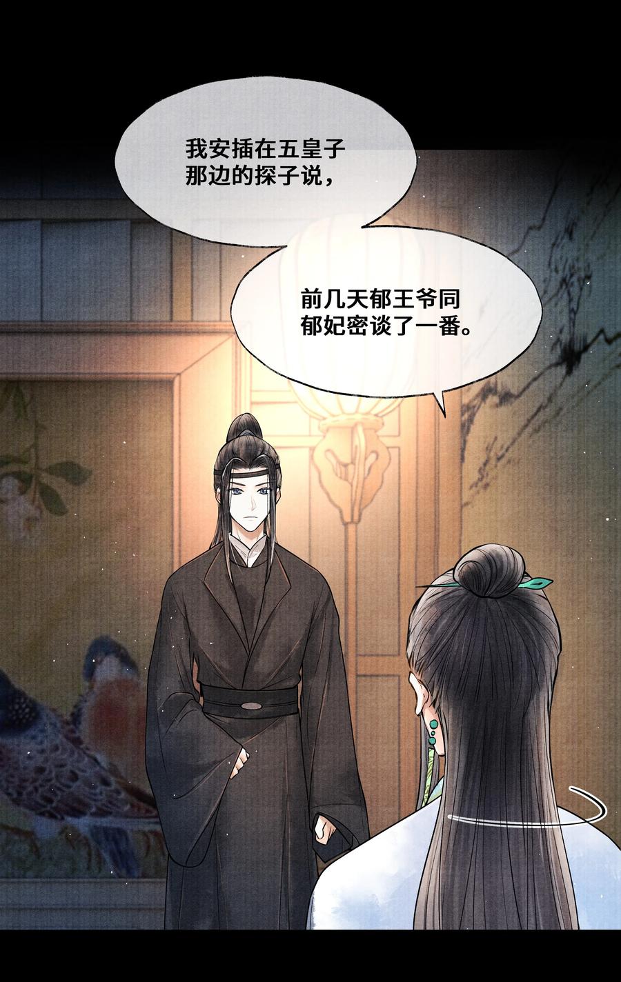 《当年万里觅封侯》050 他什么都知道 第4页