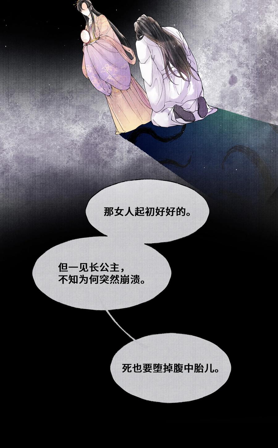 《当年万里觅封侯》050 他什么都知道 第14页