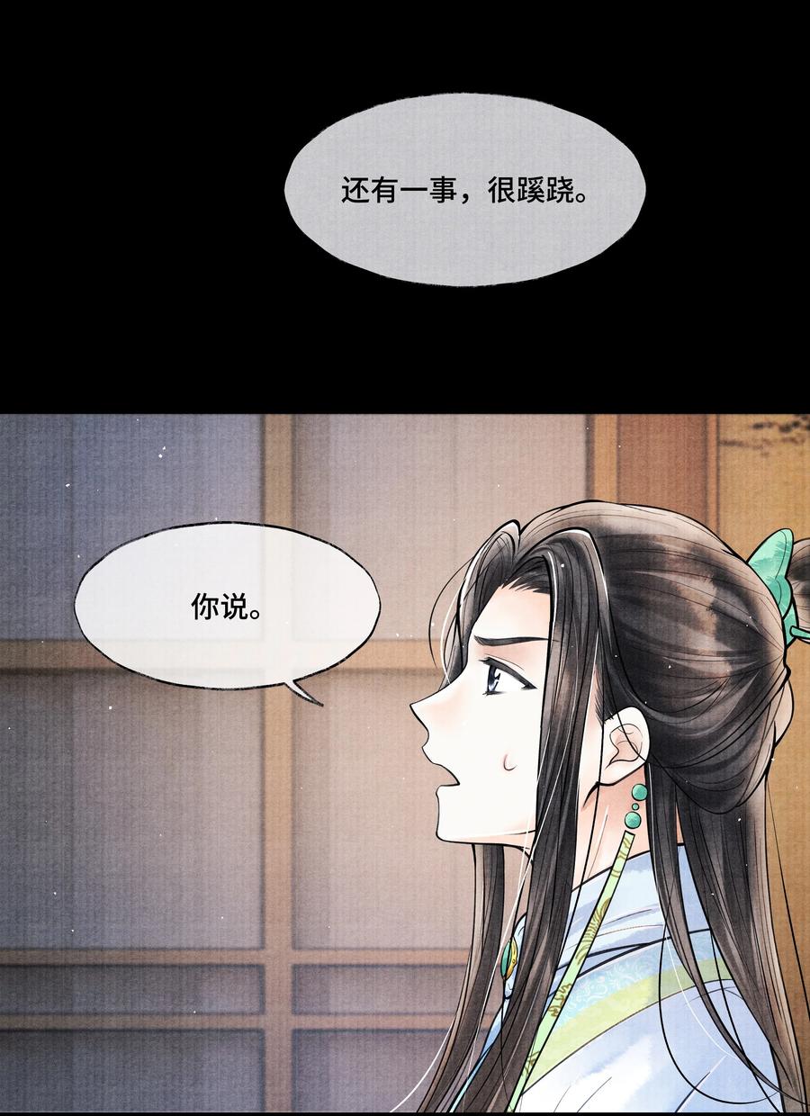 《当年万里觅封侯》050 他什么都知道 第28页