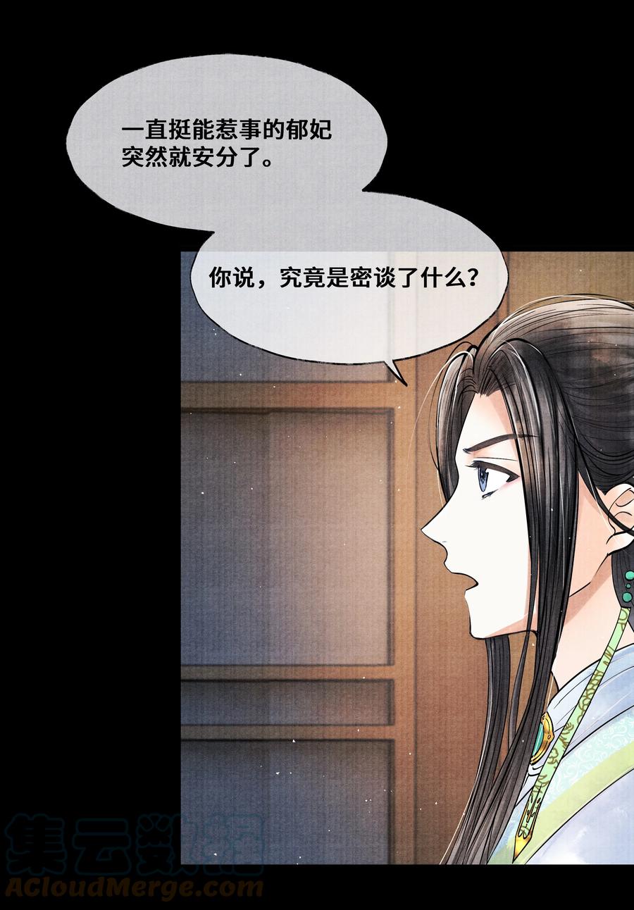 《当年万里觅封侯》050 他什么都知道 第5页