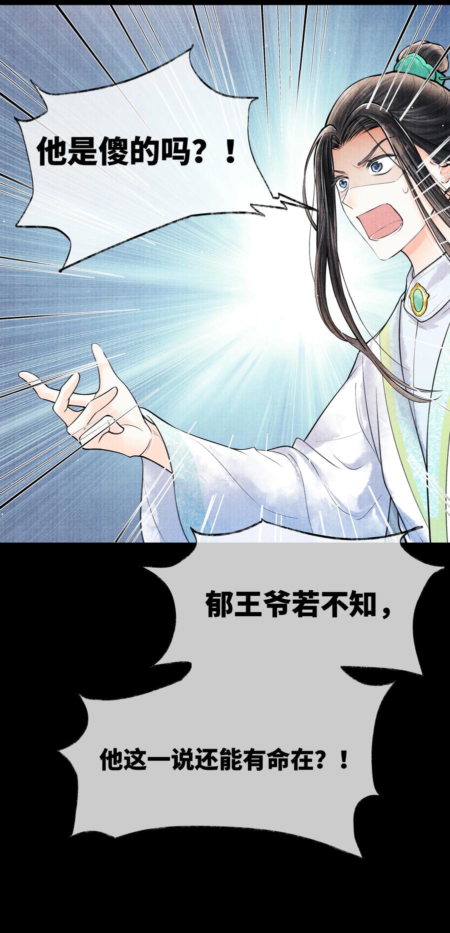 《当年万里觅封侯》050 他什么都知道 第36页