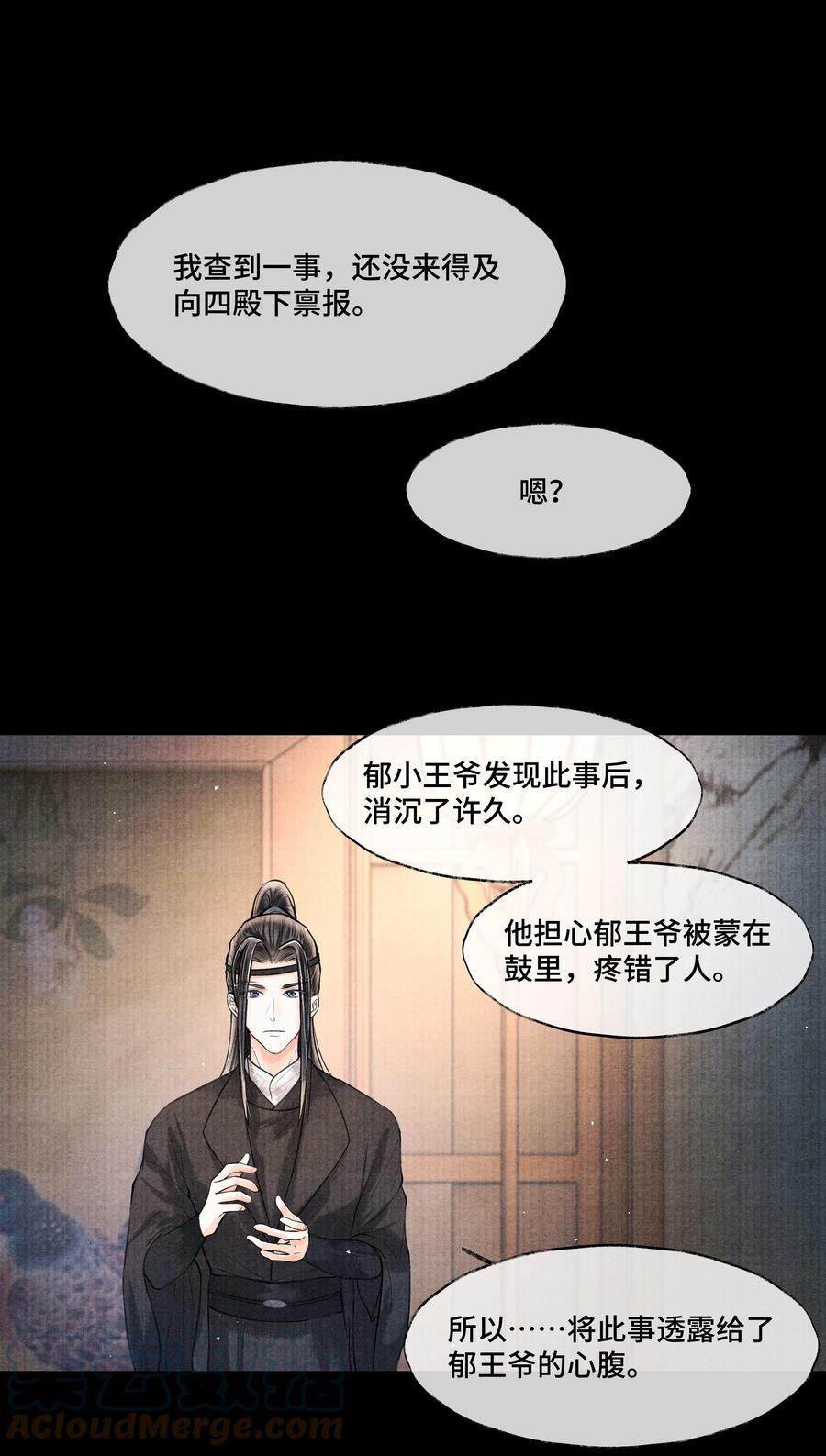 《当年万里觅封侯》050 他什么都知道 第35页