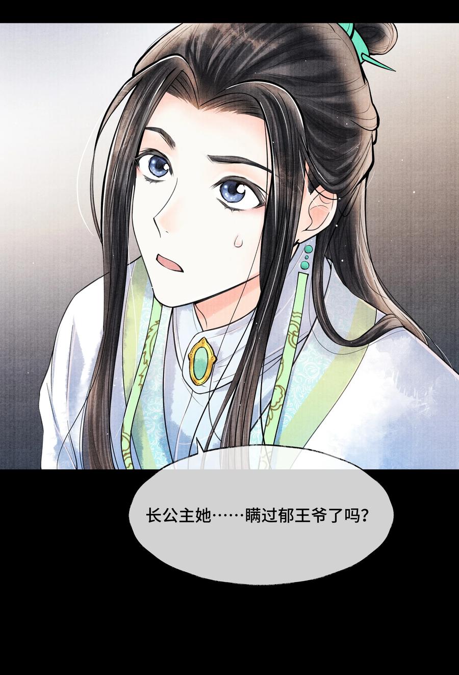 《当年万里觅封侯》050 他什么都知道 第34页