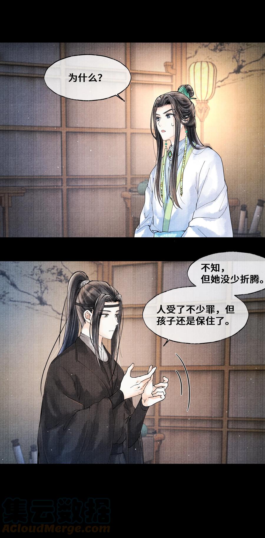 《当年万里觅封侯》050 他什么都知道 第15页