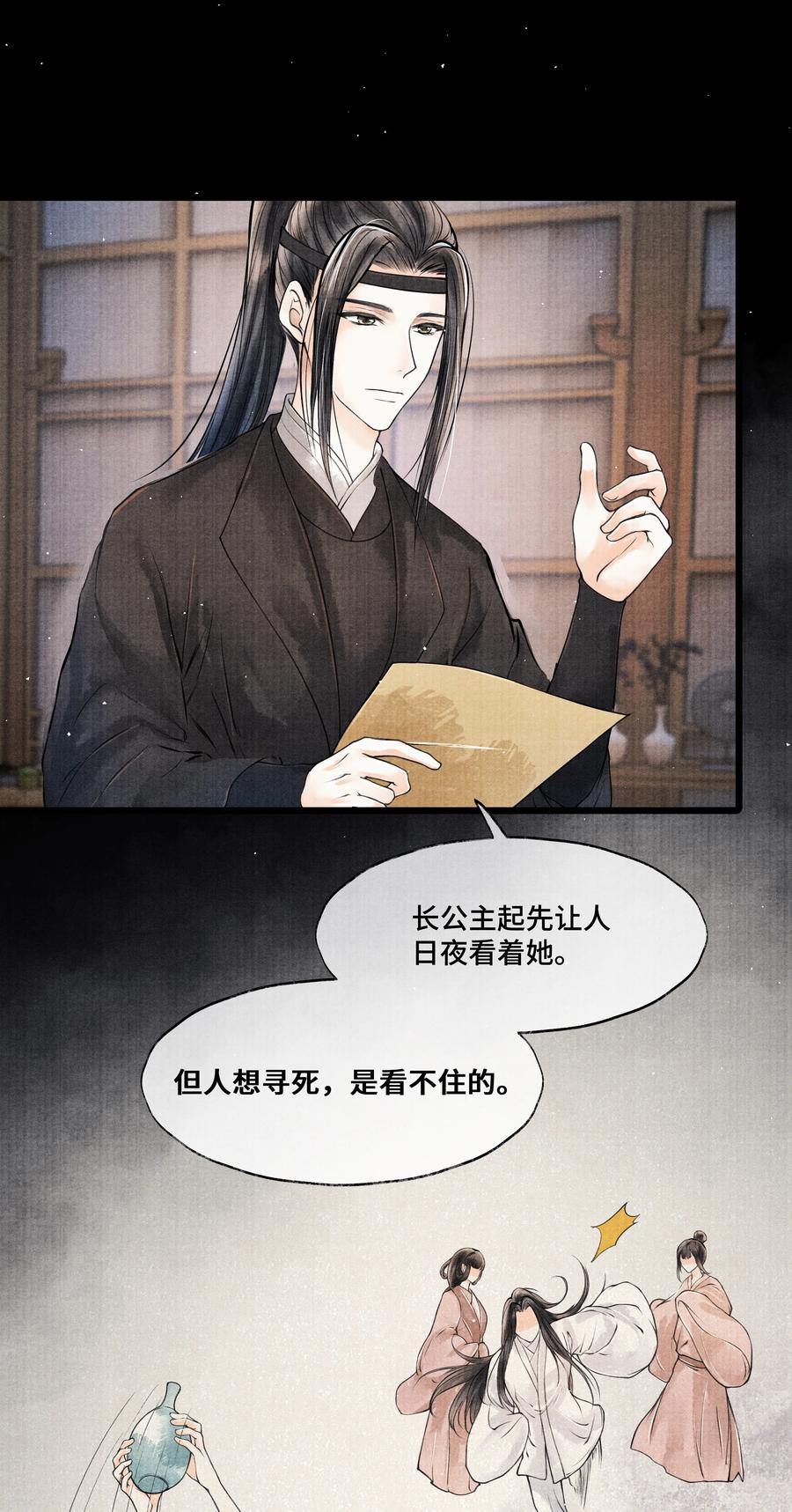 《当年万里觅封侯》050 他什么都知道 第18页