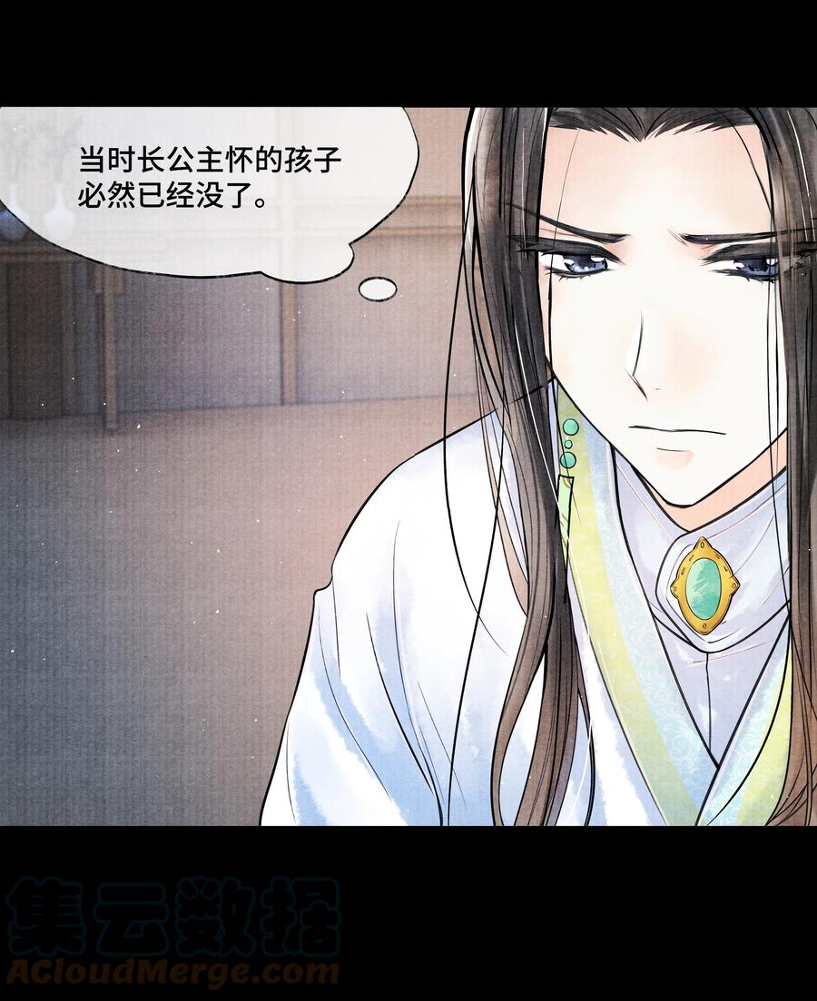 《当年万里觅封侯》050 他什么都知道 第31页