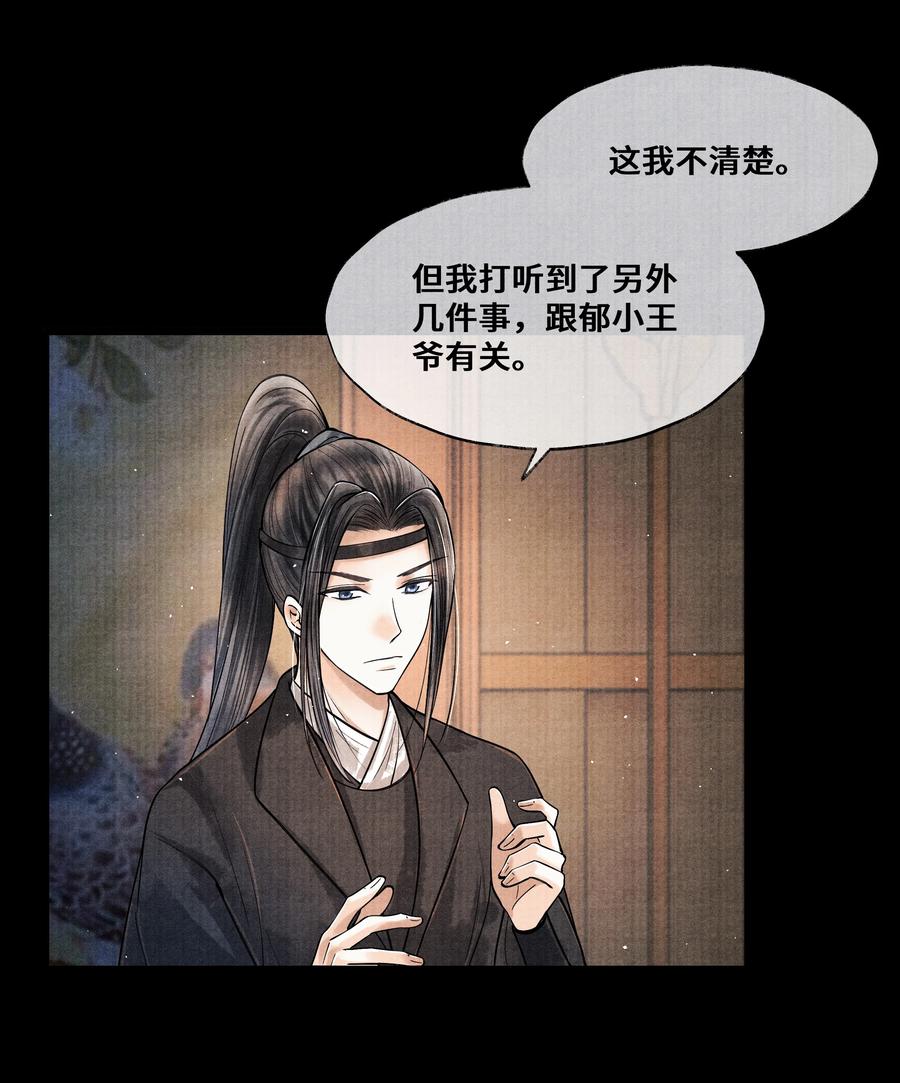 《当年万里觅封侯》050 他什么都知道 第6页