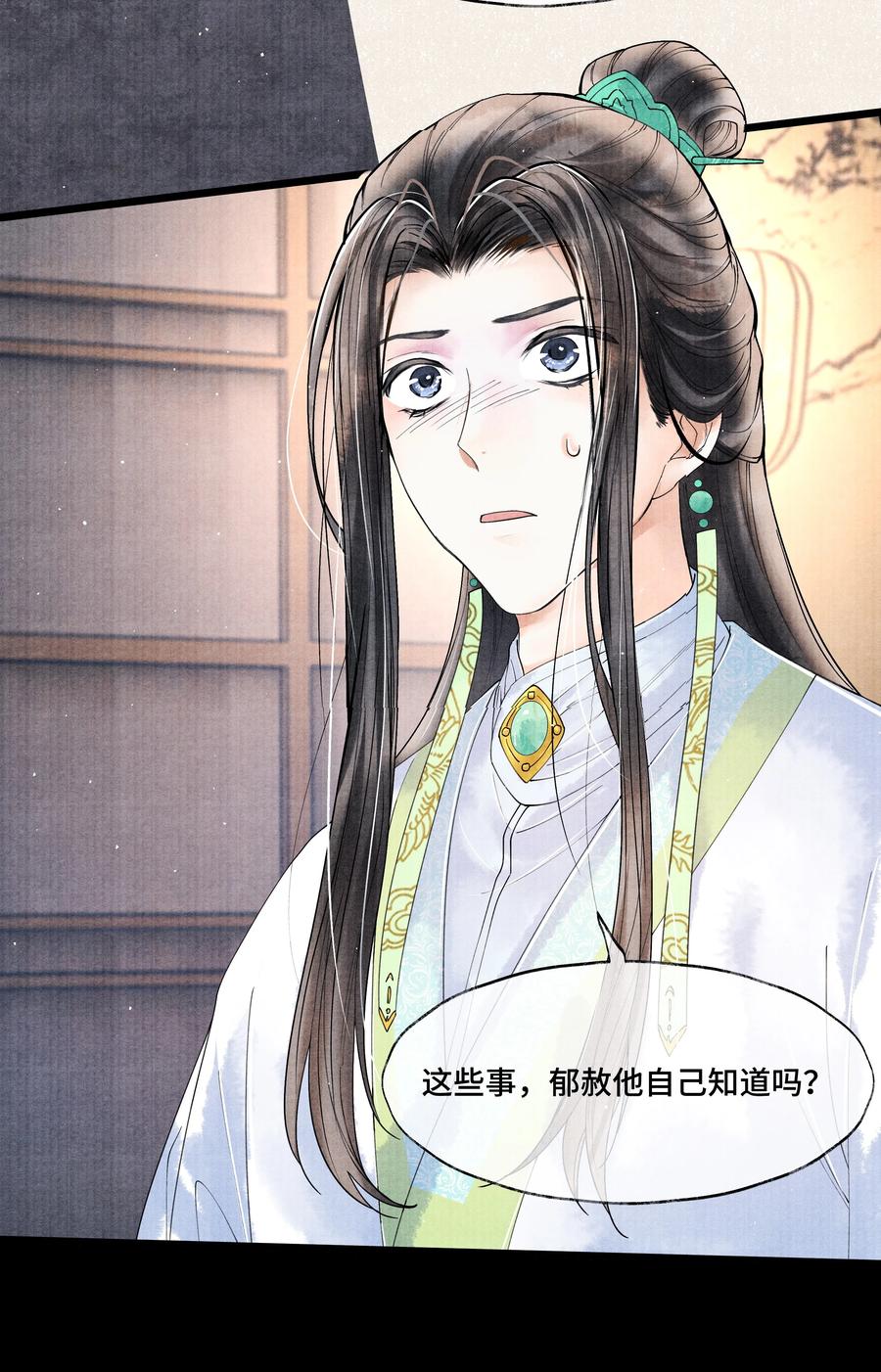 《当年万里觅封侯》050 他什么都知道 第24页