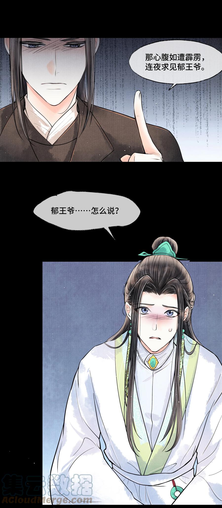 《当年万里觅封侯》050 他什么都知道 第37页