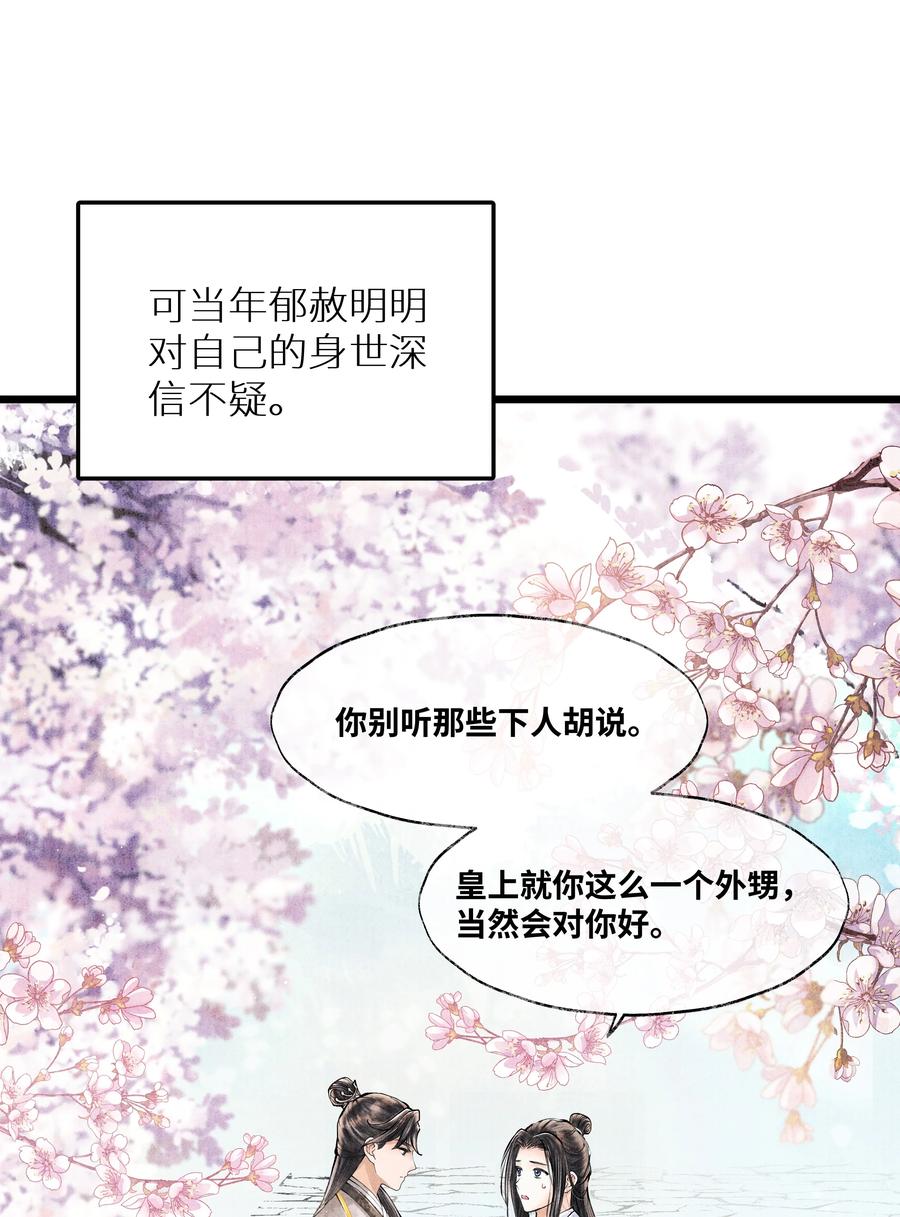 《当年万里觅封侯》051 爹不是爹，娘不是娘 第5页