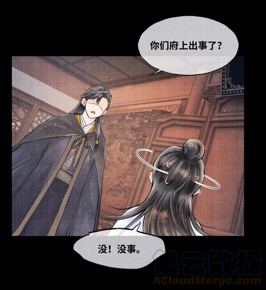 《当年万里觅封侯》051 爹不是爹，娘不是娘 第26页