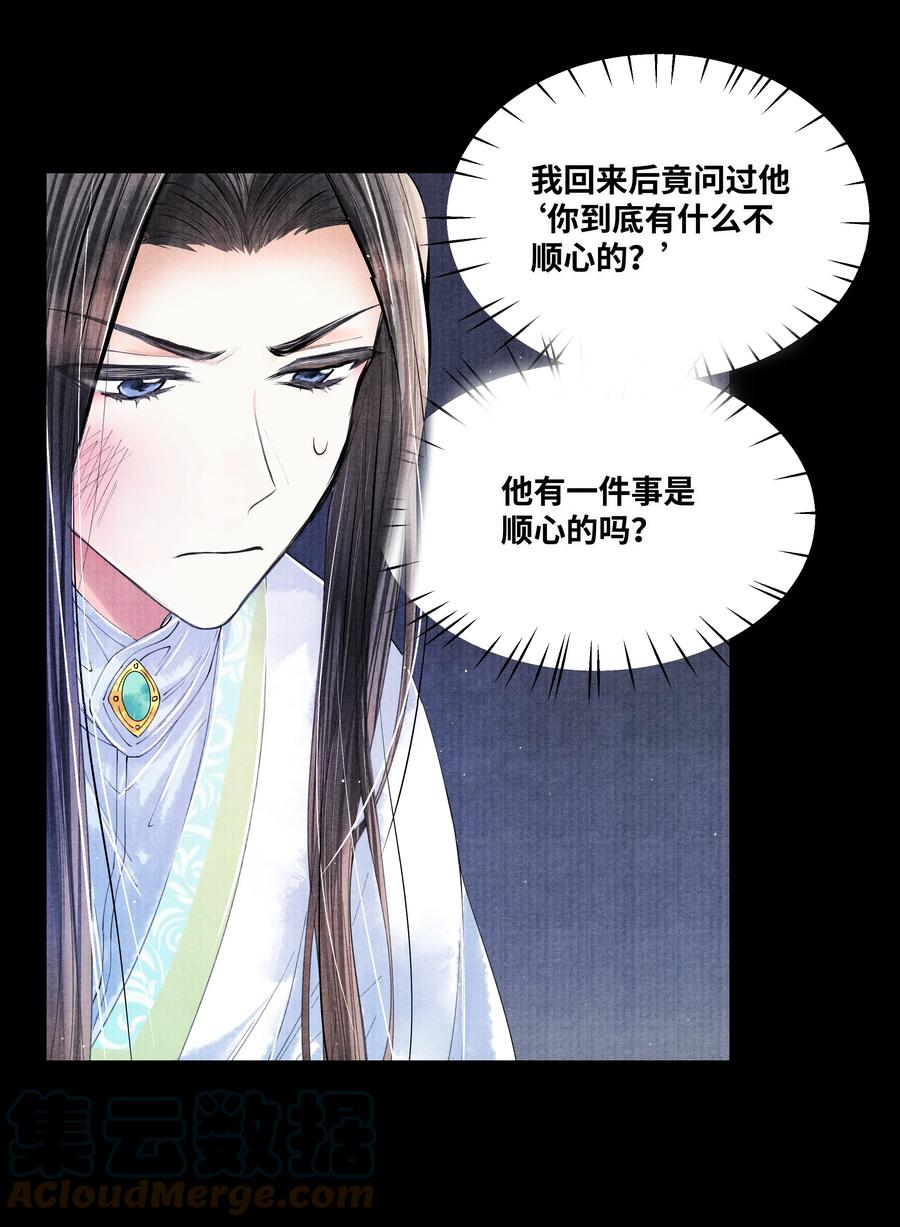 《当年万里觅封侯》051 爹不是爹，娘不是娘 第16页