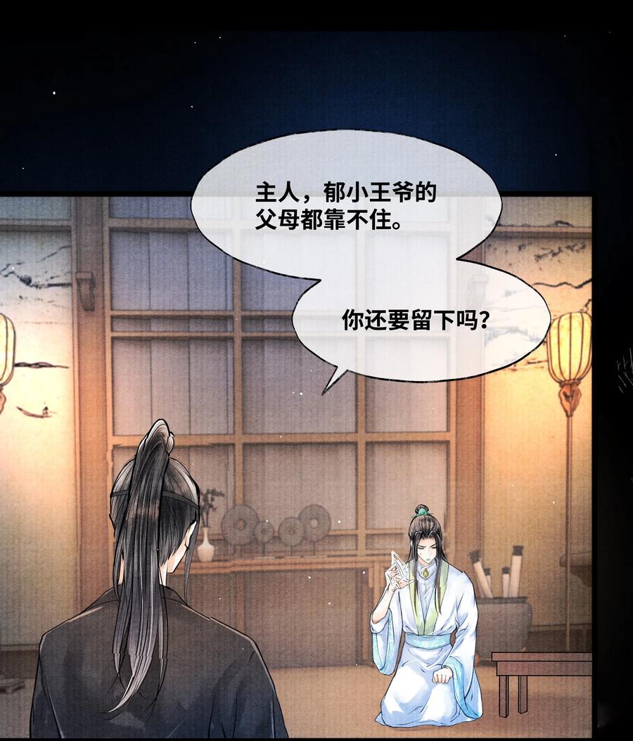 《当年万里觅封侯》051 爹不是爹，娘不是娘 第13页