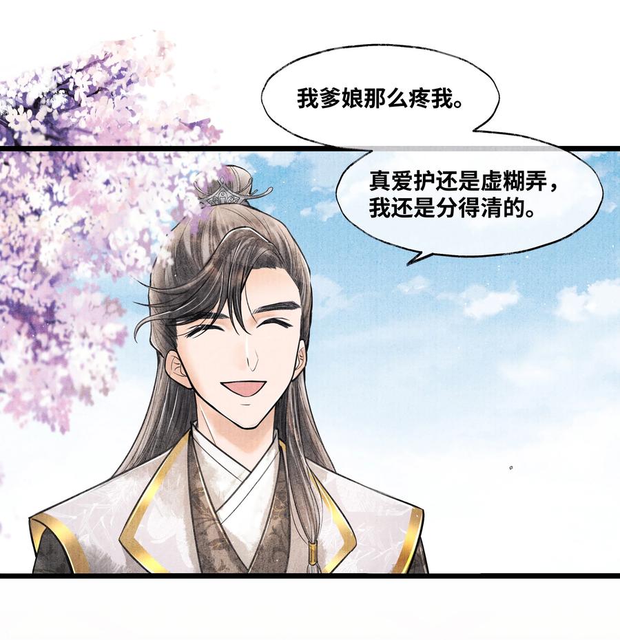 《当年万里觅封侯》051 爹不是爹，娘不是娘 第7页