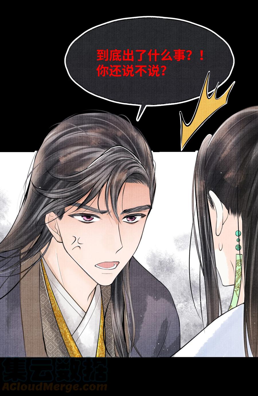 《当年万里觅封侯》051 爹不是爹，娘不是娘 第30页