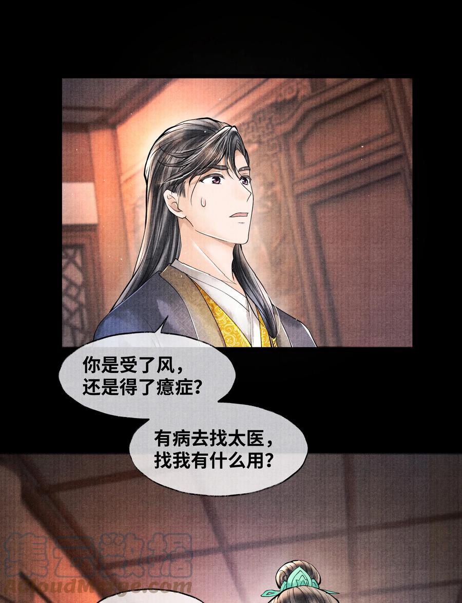 《当年万里觅封侯》052 你不是还哄过我吗？ 第7页