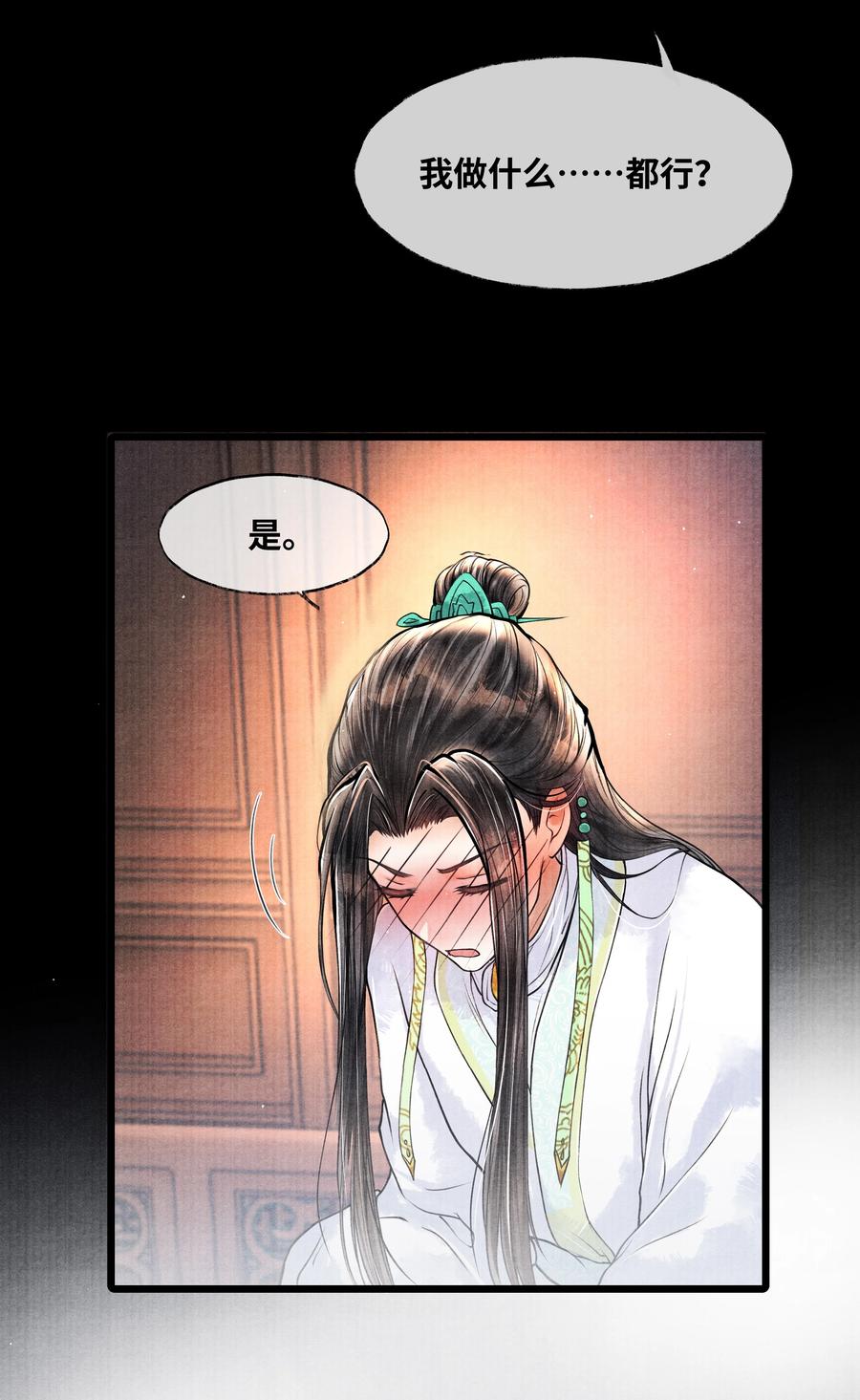 《当年万里觅封侯》052 你不是还哄过我吗？ 第24页