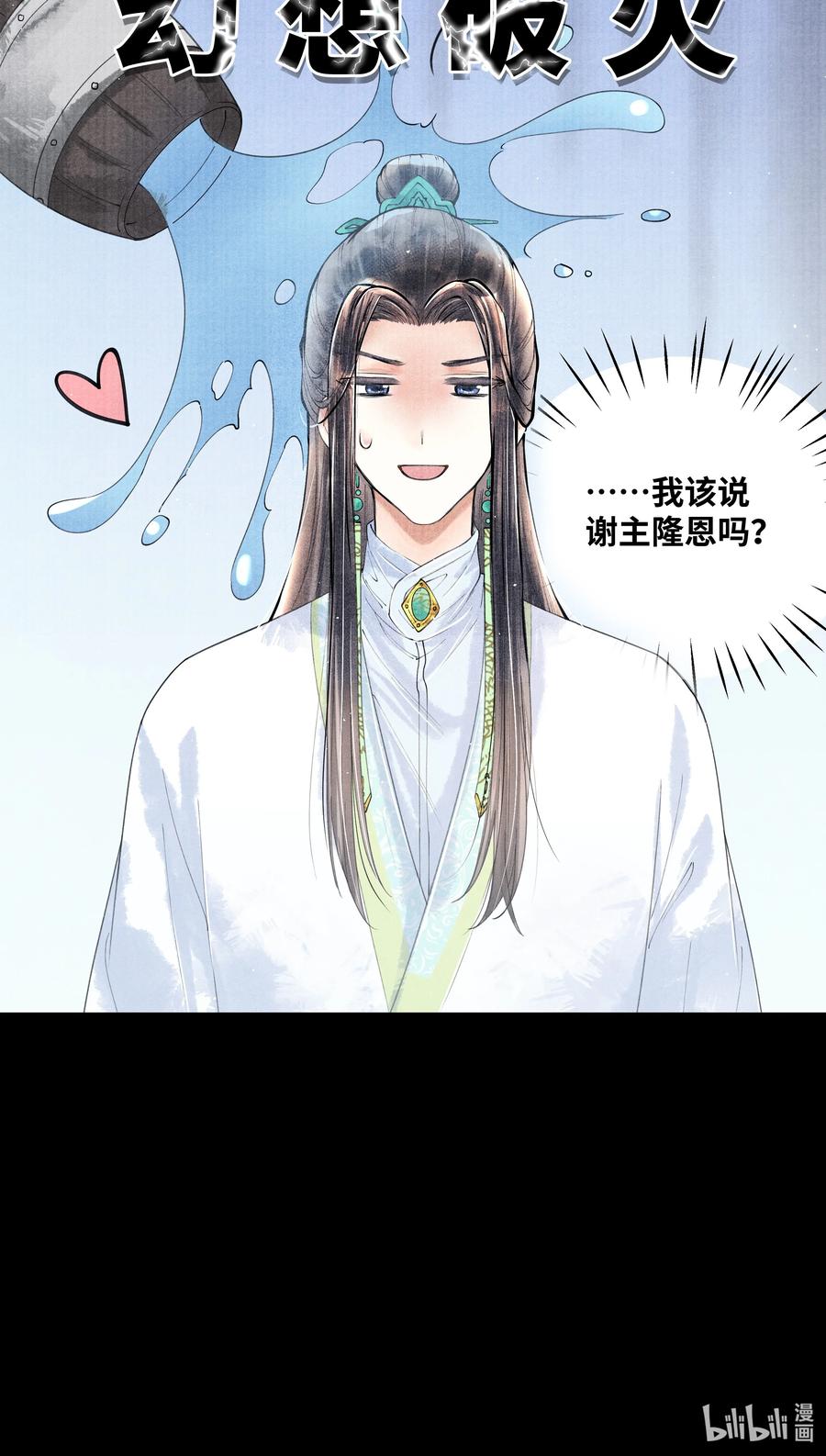 《当年万里觅封侯》052 你不是还哄过我吗？ 第36页