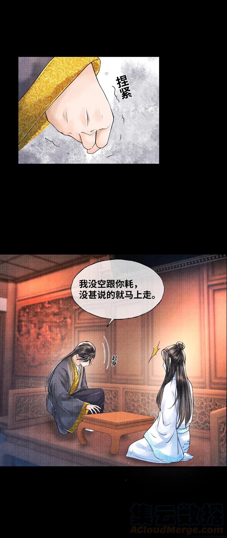 《当年万里觅封侯》052 你不是还哄过我吗？ 第9页