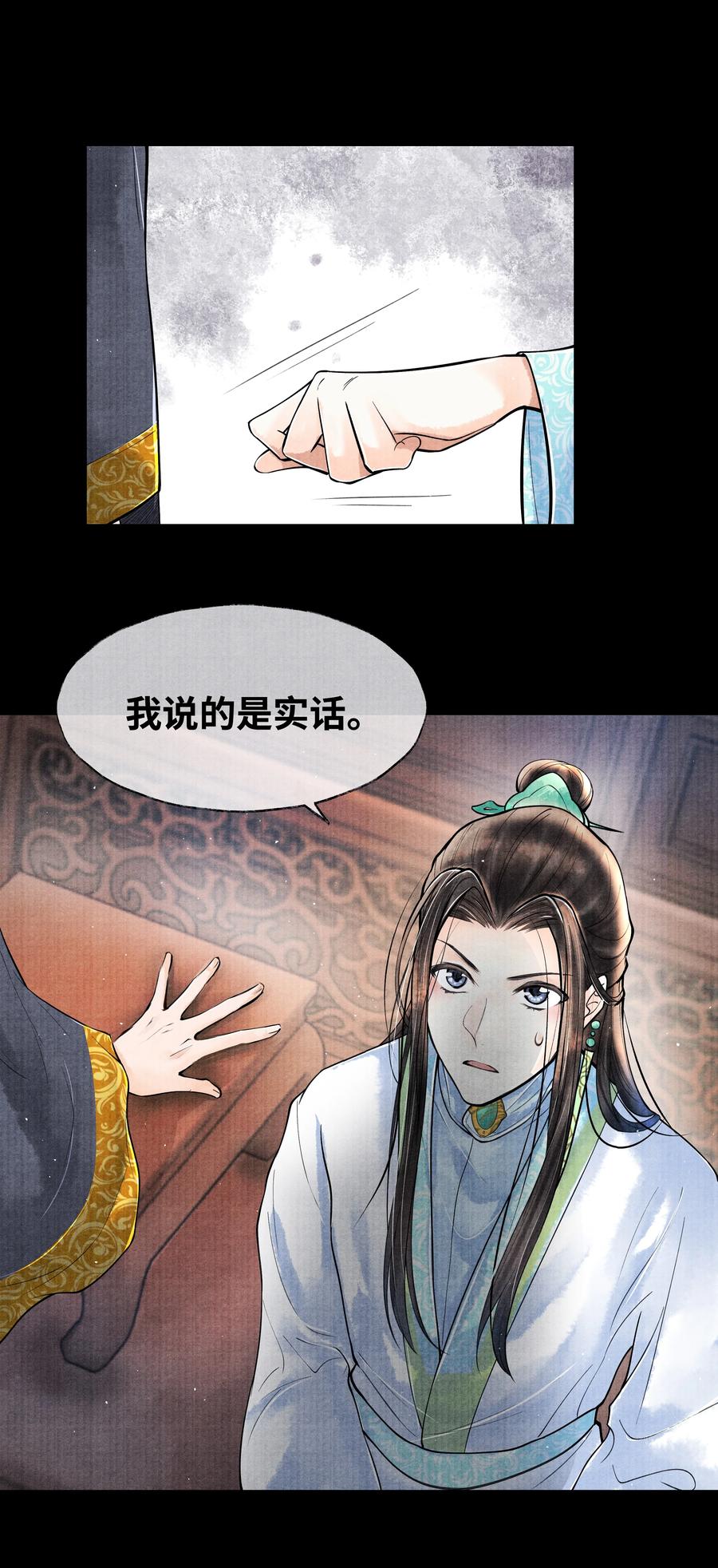 《当年万里觅封侯》052 你不是还哄过我吗？ 第16页