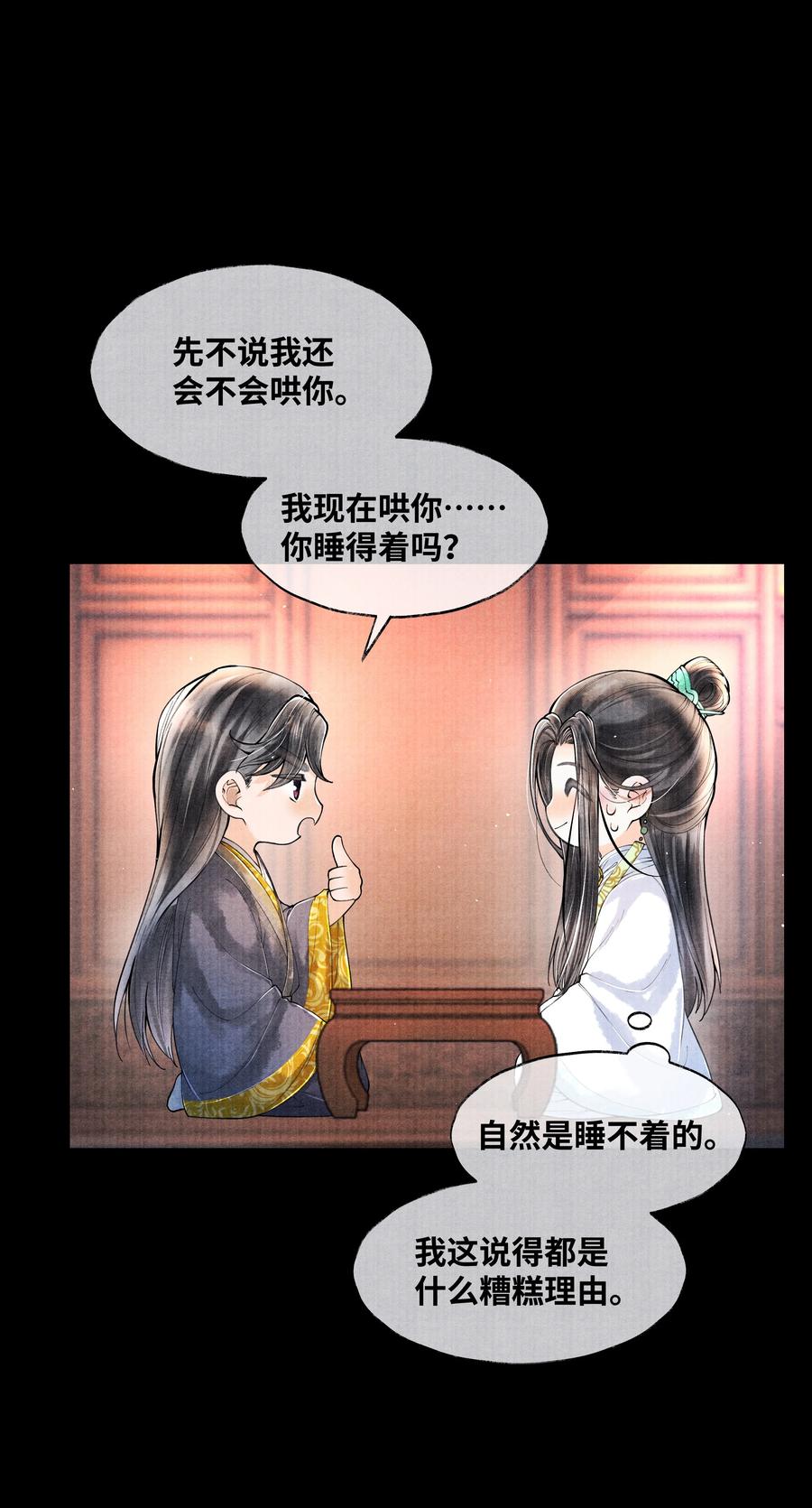 《当年万里觅封侯》052 你不是还哄过我吗？ 第4页
