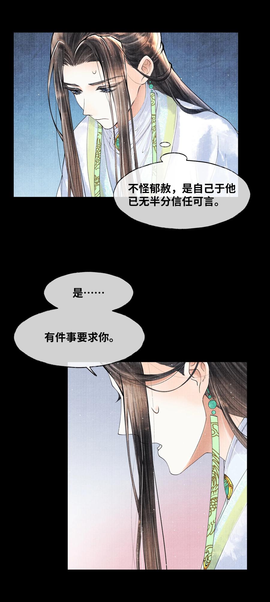 《当年万里觅封侯》052 你不是还哄过我吗？ 第20页