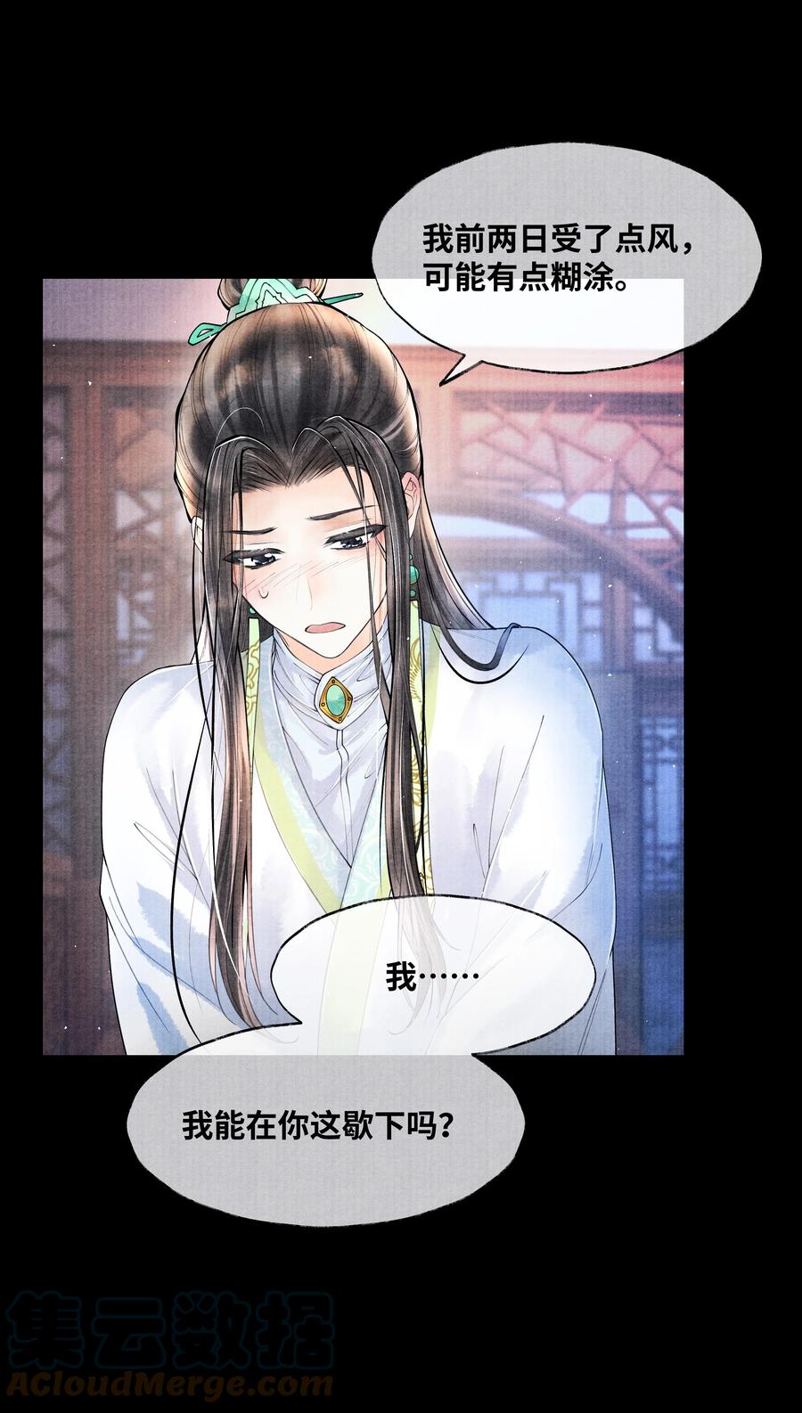 《当年万里觅封侯》052 你不是还哄过我吗？ 第5页
