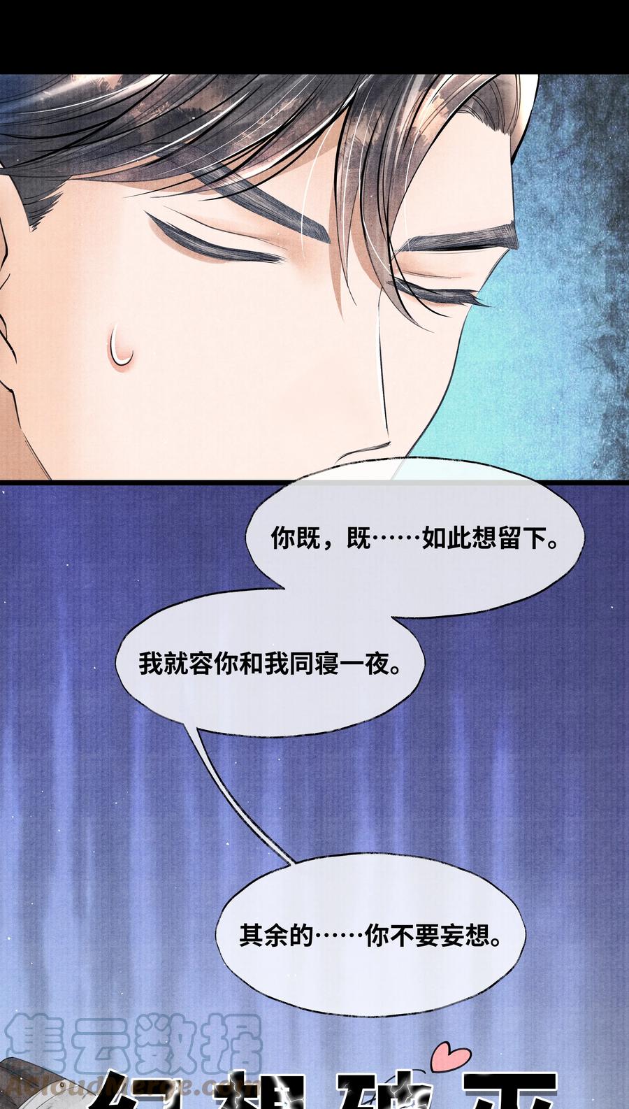 《当年万里觅封侯》052 你不是还哄过我吗？ 第35页