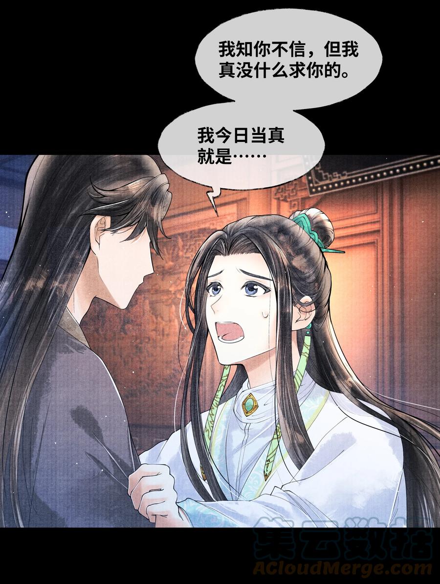《当年万里觅封侯》052 你不是还哄过我吗？ 第33页