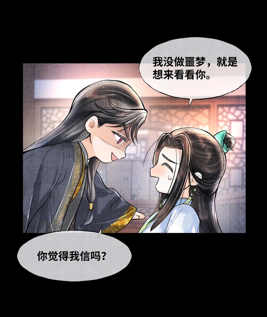 《当年万里觅封侯》052 你不是还哄过我吗？ 第14页
