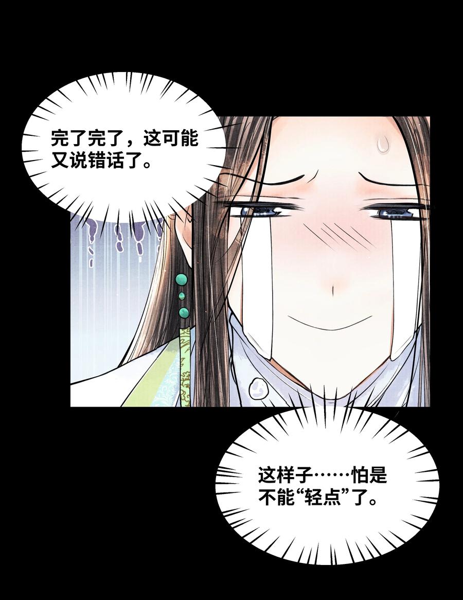 《当年万里觅封侯》052 你不是还哄过我吗？ 第26页