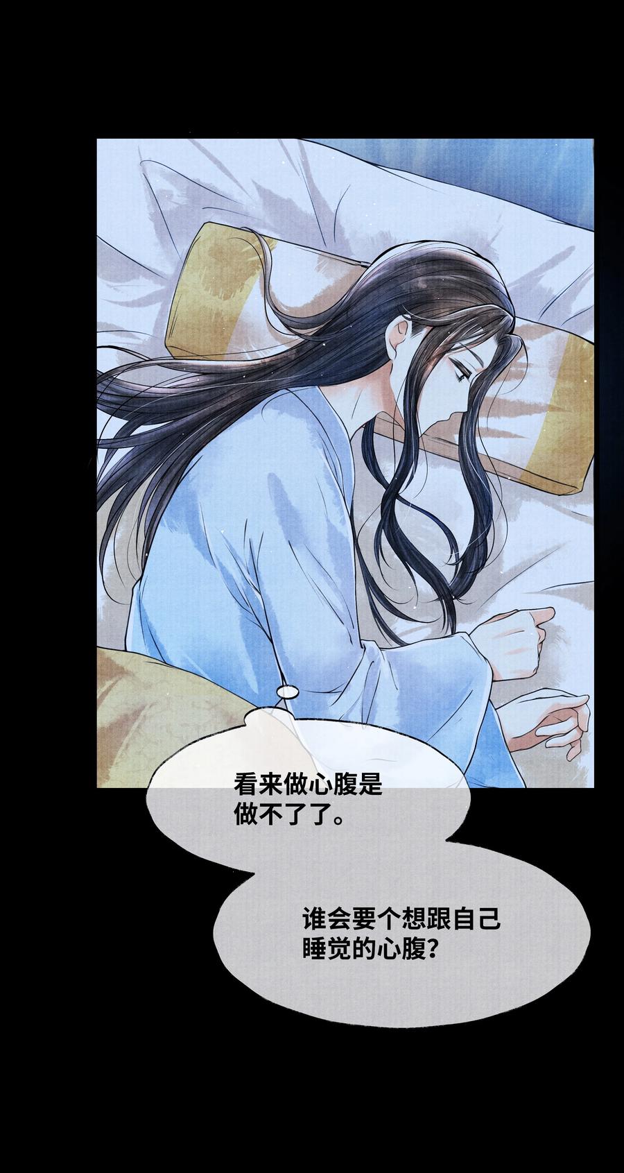 《当年万里觅封侯》053 不是不懂，只是不想。 第10页