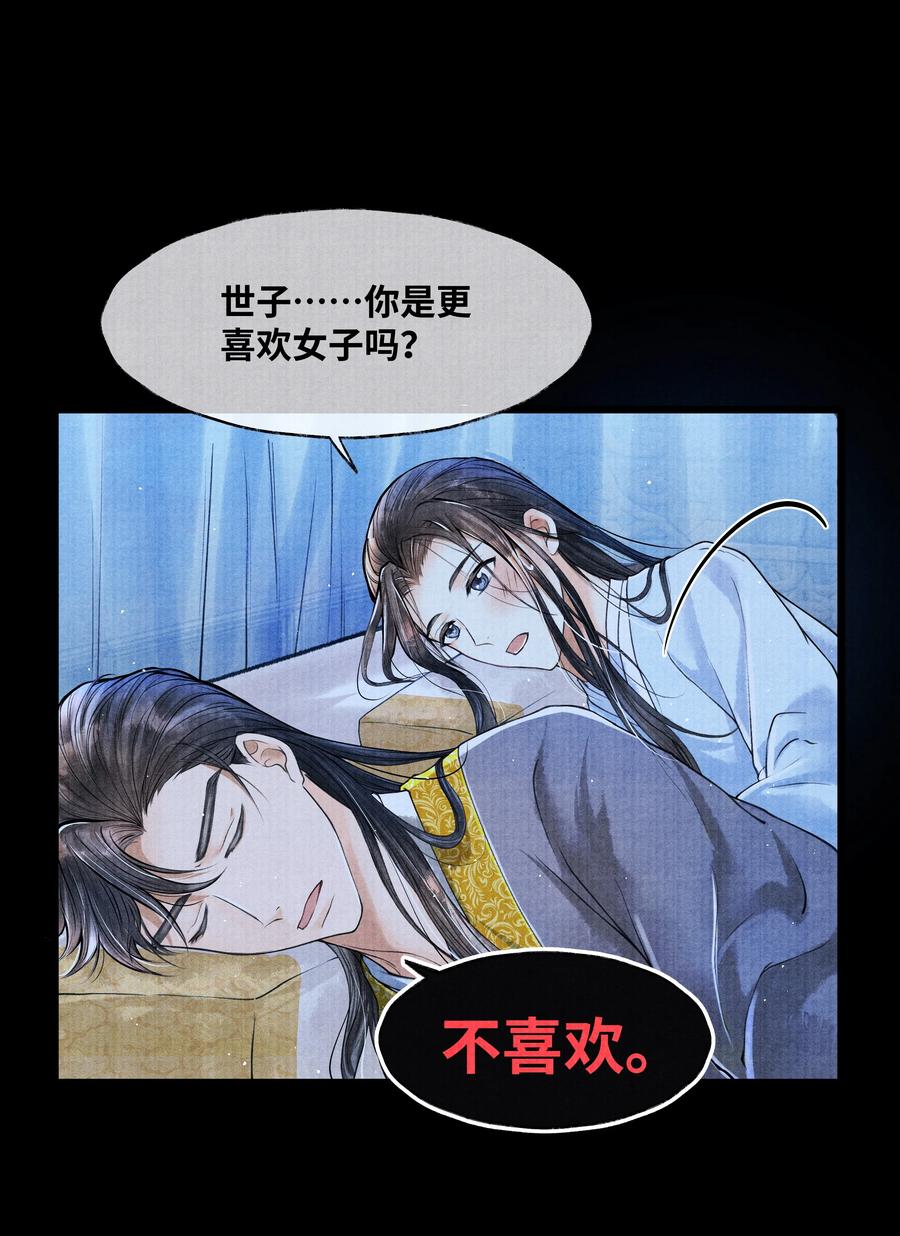 《当年万里觅封侯》053 不是不懂，只是不想。 第11页