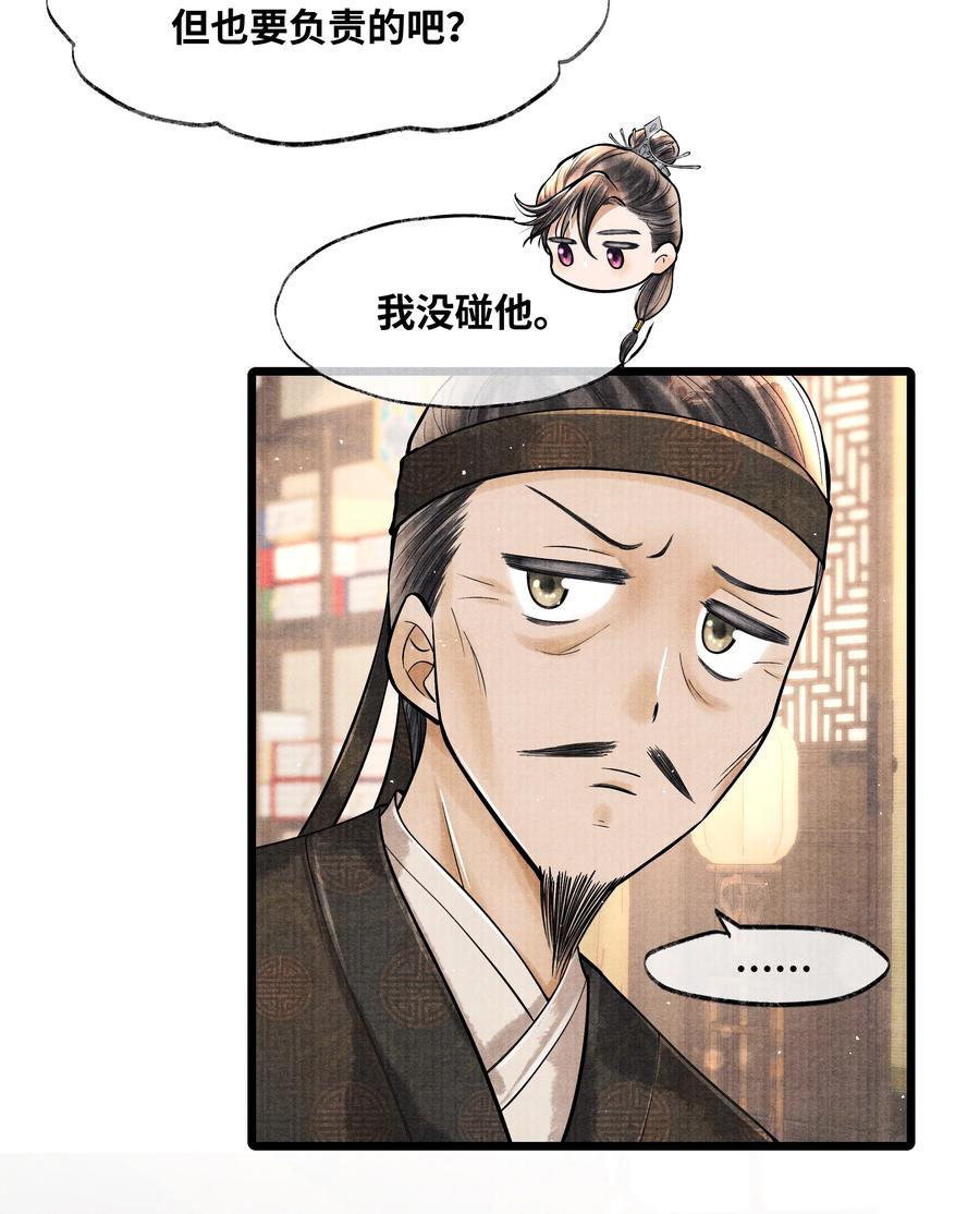 《当年万里觅封侯》053 不是不懂，只是不想。 第31页