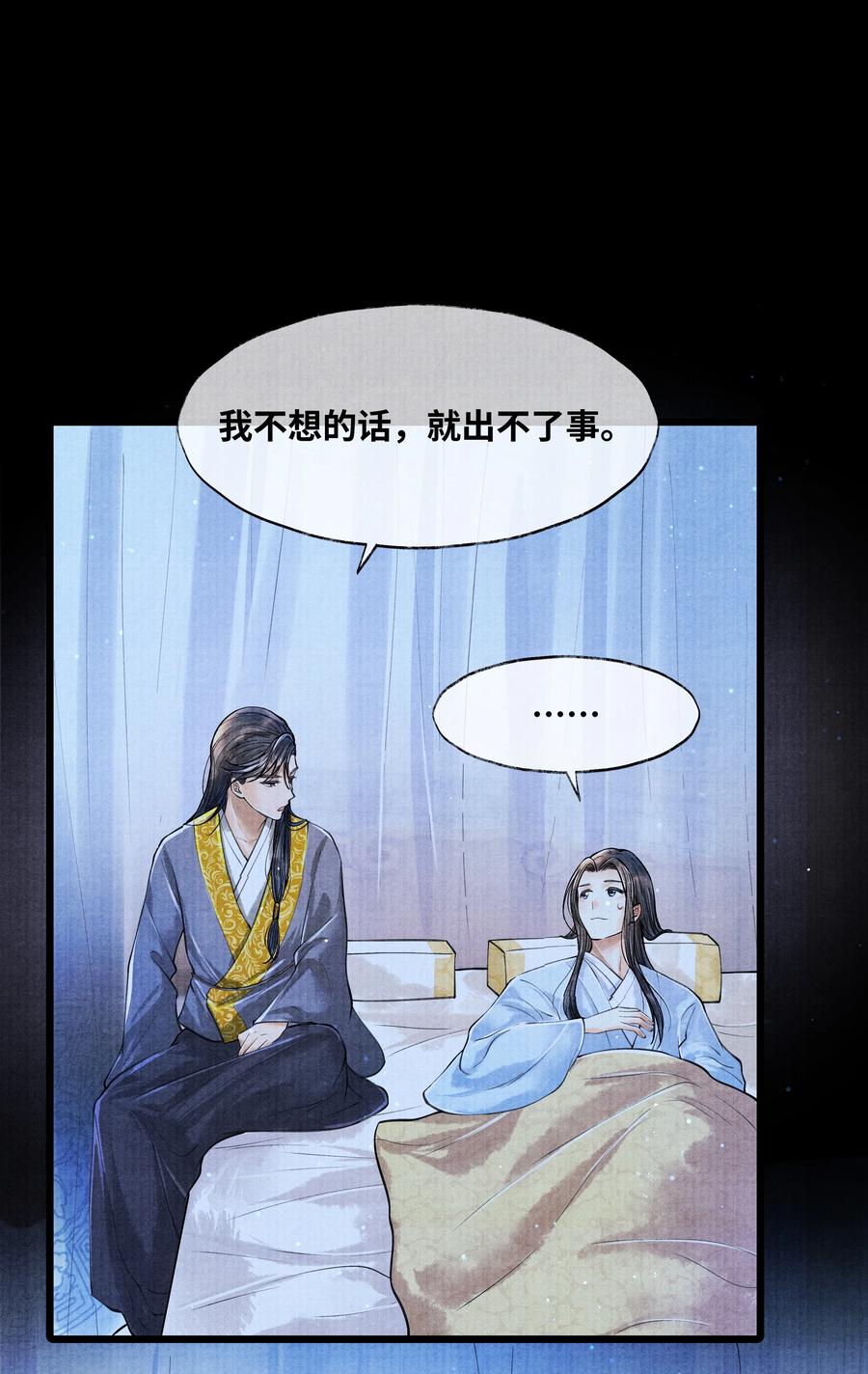 《当年万里觅封侯》053 不是不懂，只是不想。 第5页