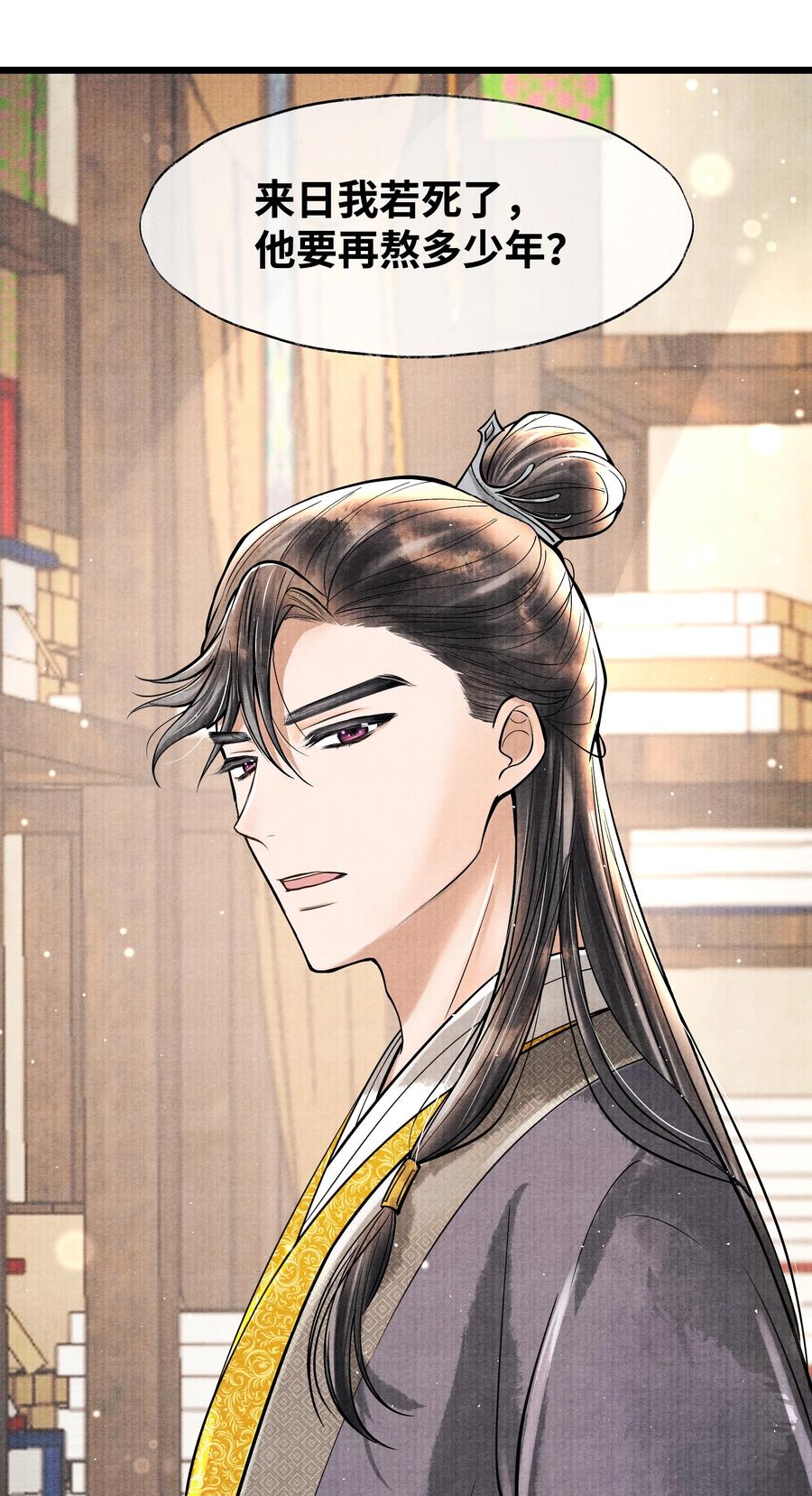 《当年万里觅封侯》053 不是不懂，只是不想。 第33页