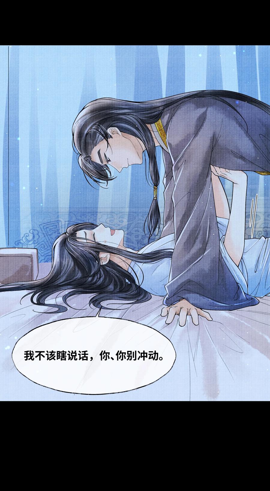 《当年万里觅封侯》053 不是不懂，只是不想。 第24页
